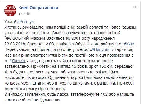 В Киевской области пропал 16-летний подросток
